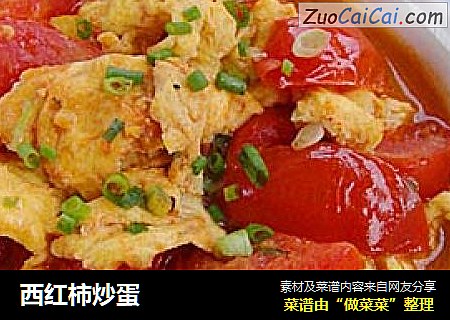西红柿炒蛋