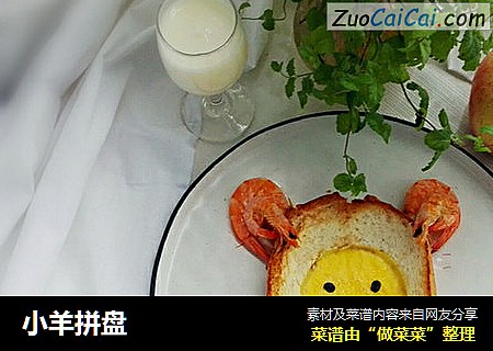 小羊拼盘