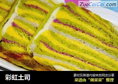 彩虹土司