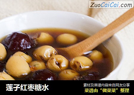 莲子红枣糖水