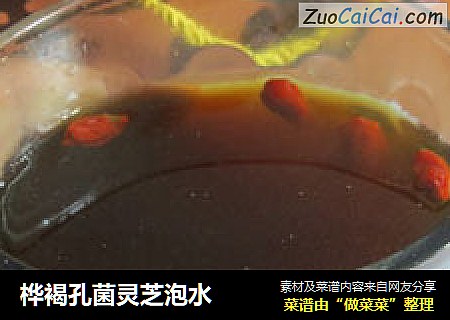 桦褐孔菌灵芝泡水