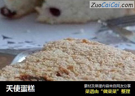 天使蛋糕