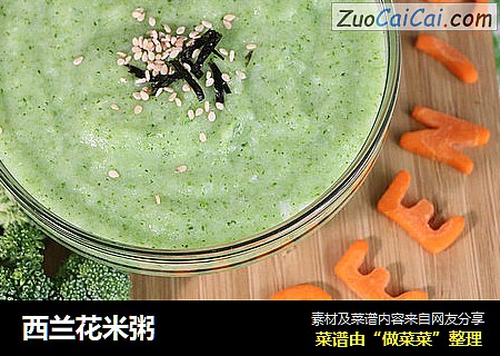 西兰花米粥