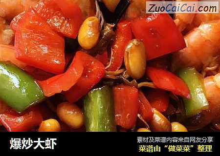 爆炒大虾