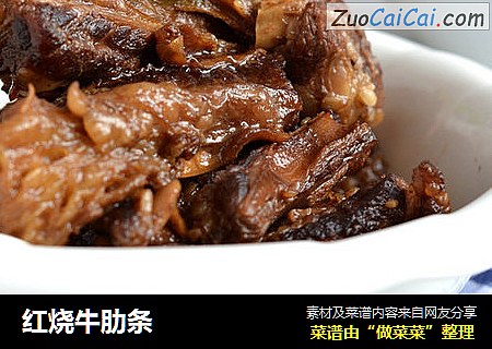 红烧牛肋条
