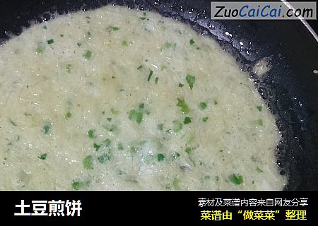 土豆煎饼