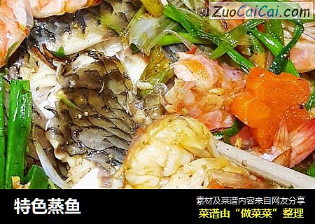 特色蒸鱼