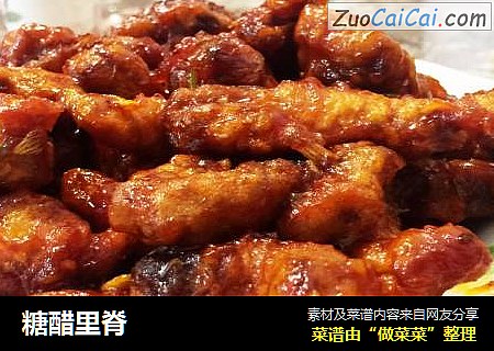 糖醋里脊