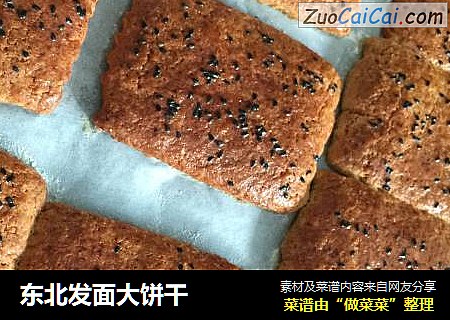 东北发面大饼干