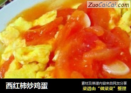 西红柿炒鸡蛋