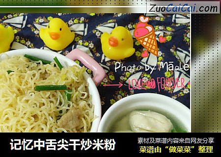 记忆中舌尖干炒米粉