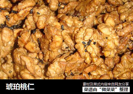 琥珀桃仁