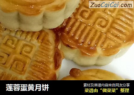 莲蓉蛋黄月饼