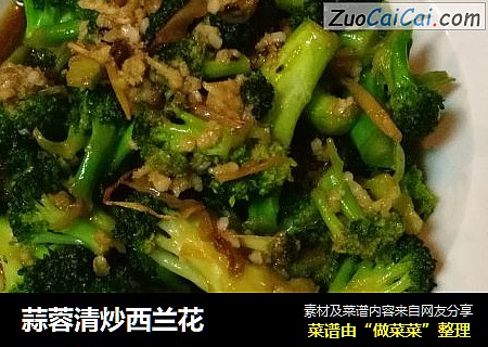 蒜蓉清炒西兰花