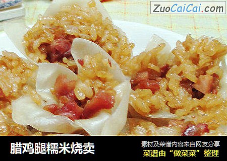 腊鸡腿糯米烧卖