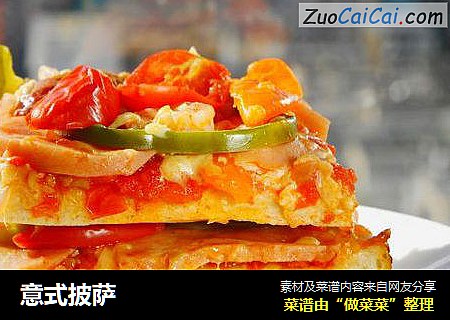 意式披萨