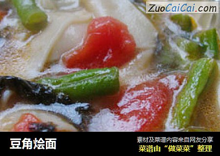 豆角烩面