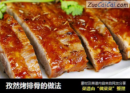 孜然烤排骨的做法