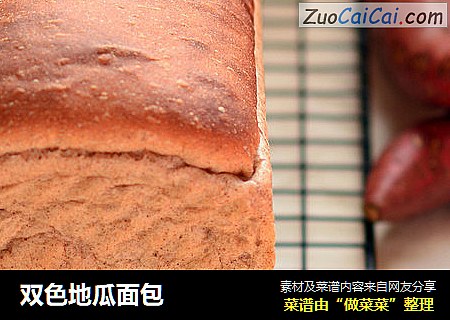 双色地瓜面包