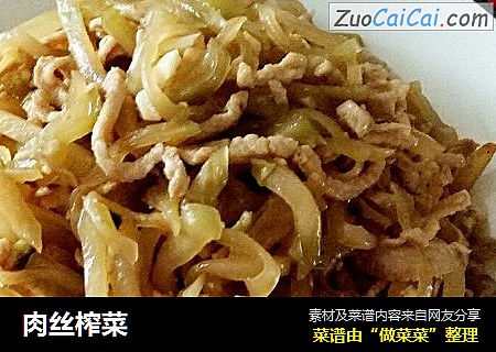 肉丝榨菜