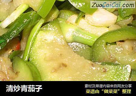 清炒青茄子