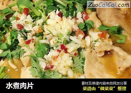 水煮肉片