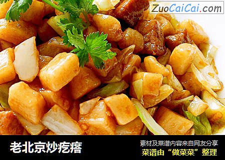 老北京炒疙瘩