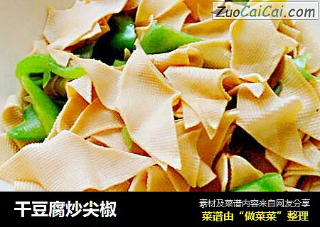 干豆腐炒尖椒