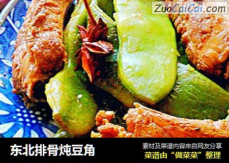 东北排骨炖豆角