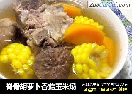 脊骨胡萝卜香菇玉米汤