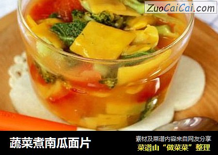 蔬菜煮南瓜面片
