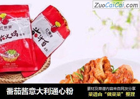 番茄酱意大利通心粉