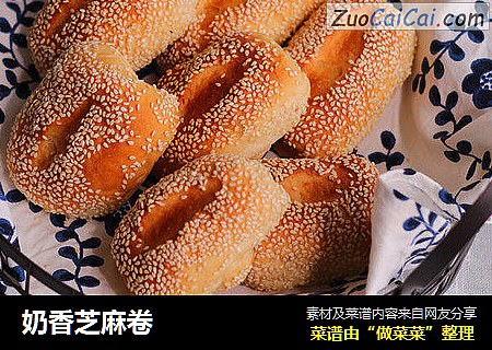 奶香芝麻卷