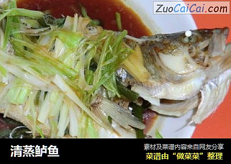 清蒸鲈鱼