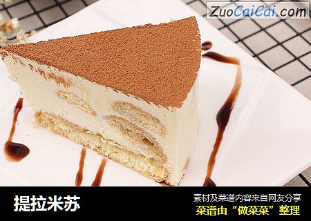 提拉米苏