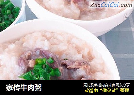家传牛肉粥