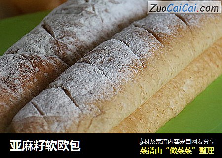 亚麻籽软欧包
