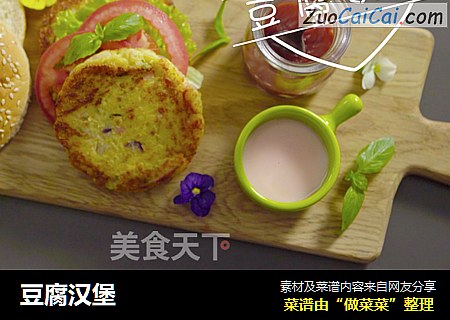 豆腐汉堡
