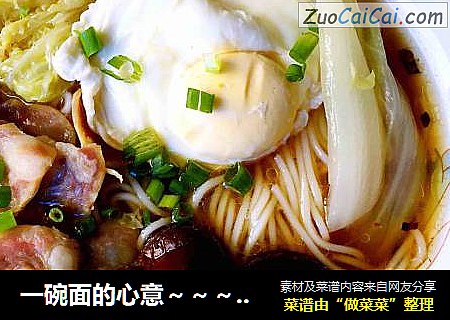 一碗面的心意～～～家常长寿面