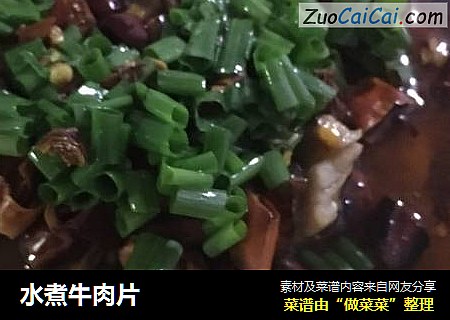水煮牛肉片