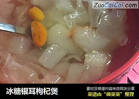 冰糖银耳枸杞煲