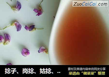 捻子、岗捻、姑捻、桃金娘浸酒