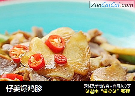 仔姜爆鸡胗