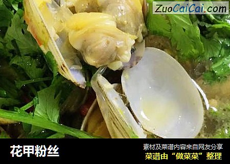 花甲粉丝