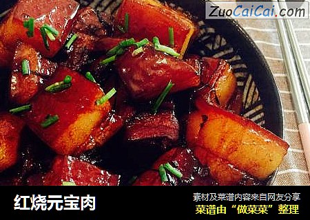 红烧元宝肉