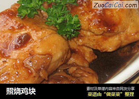照烧鸡块