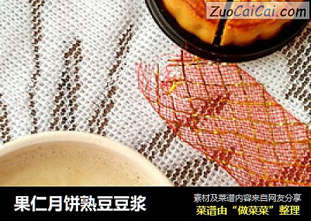 果仁月饼熟豆豆浆