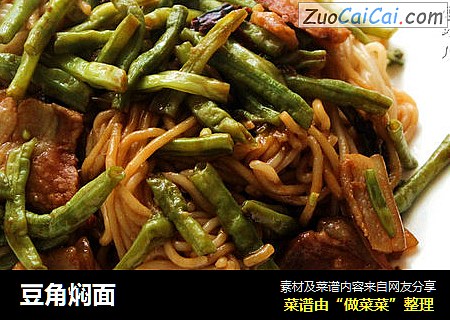 豆角焖面