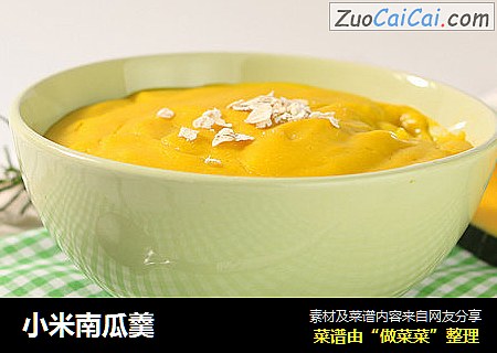 小米南瓜羹