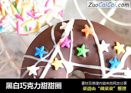 黑白巧克力甜甜圈